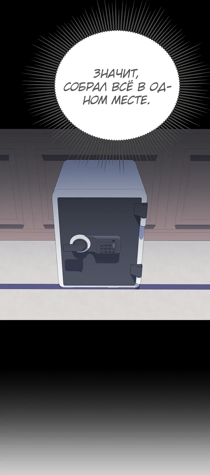 Манга Игрок 1-го уровня - Глава 121 Страница 16