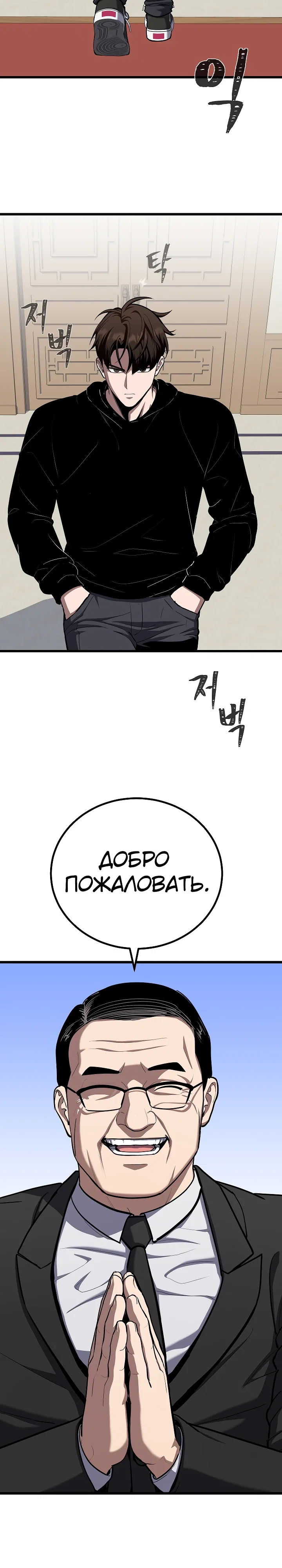 Манга Игрок 1-го уровня - Глава 121 Страница 4