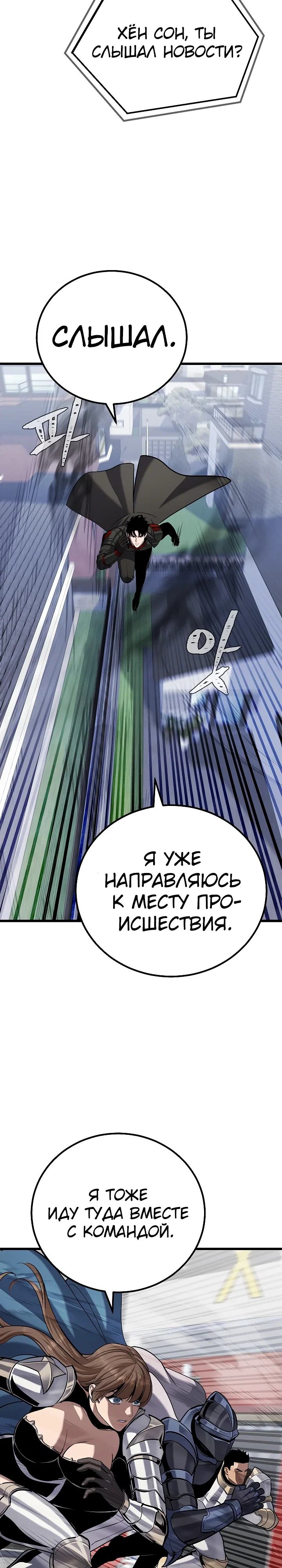 Манга Игрок 1-го уровня - Глава 121 Страница 29