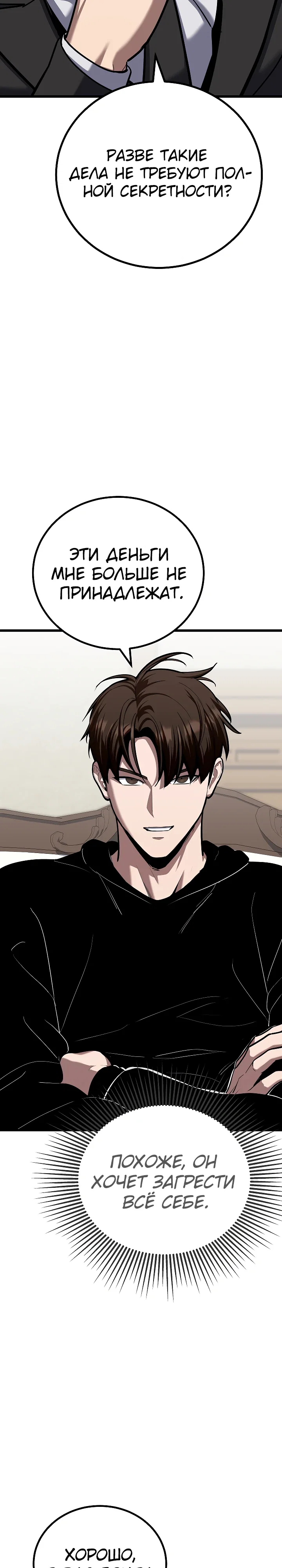 Манга Игрок 1-го уровня - Глава 121 Страница 11