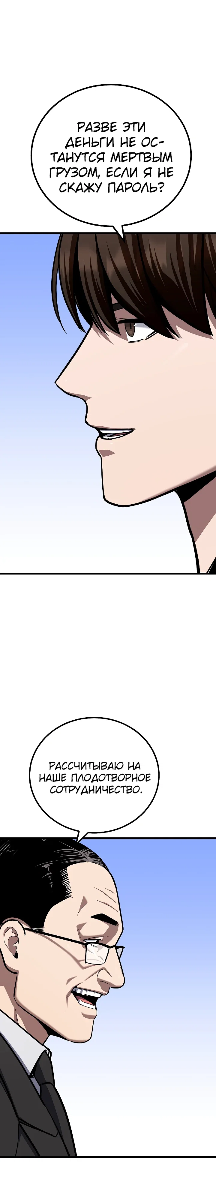 Манга Игрок 1-го уровня - Глава 121 Страница 13