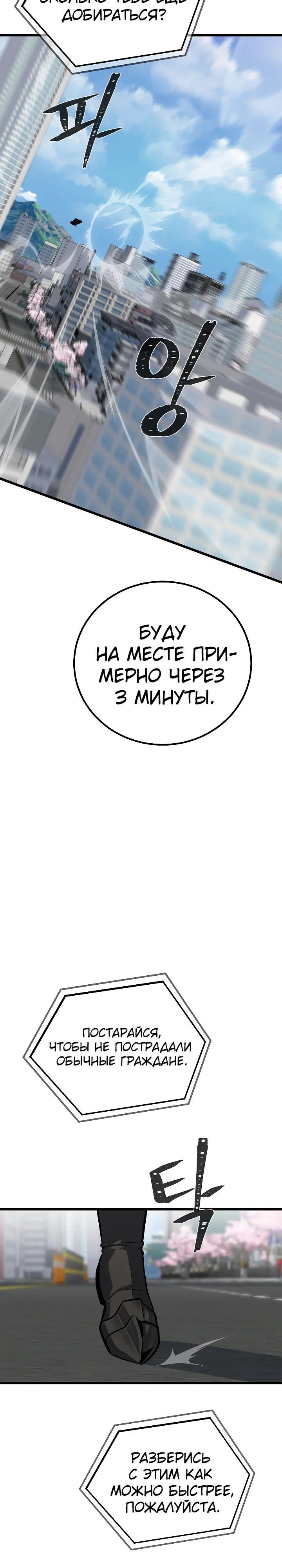 Манга Игрок 1-го уровня - Глава 121 Страница 31