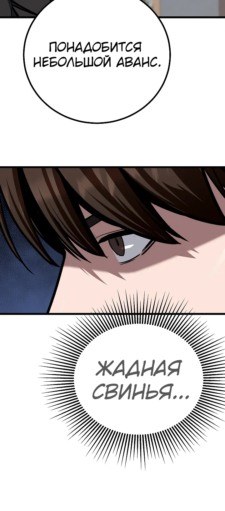 Манга Игрок 1-го уровня - Глава 121 Страница 8