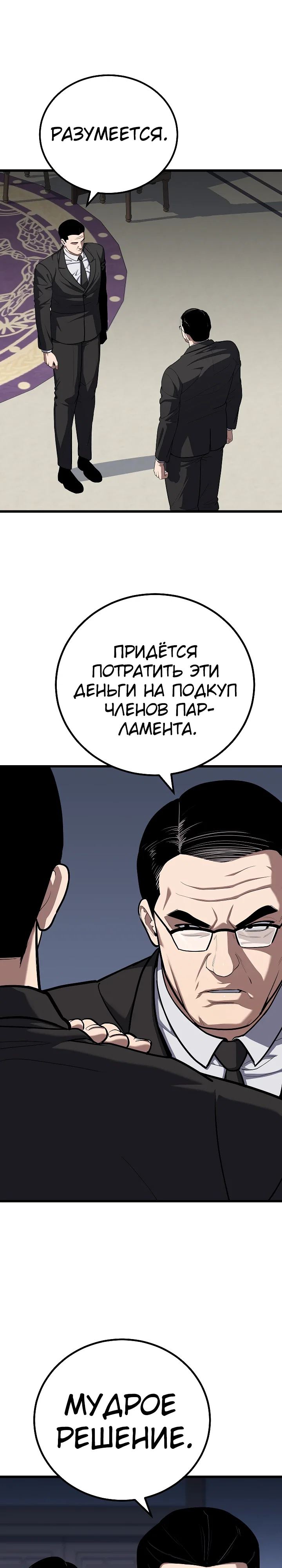 Манга Игрок 1-го уровня - Глава 121 Страница 20