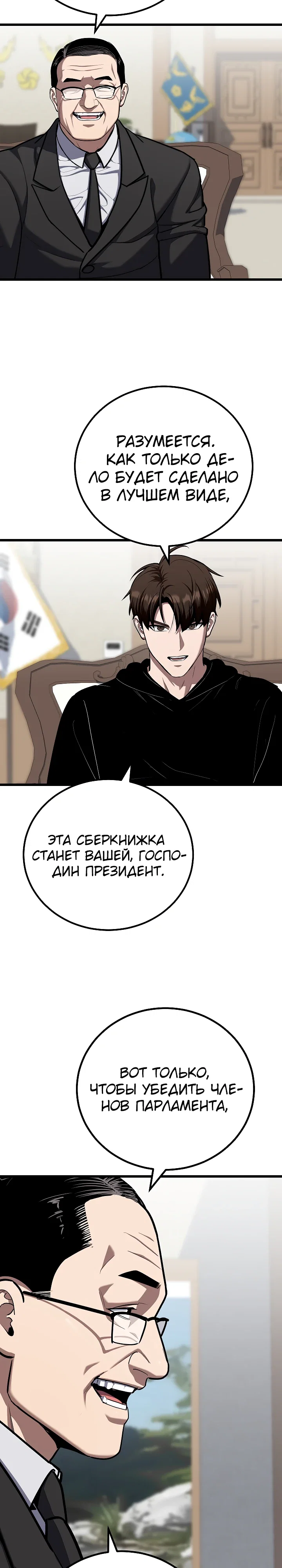 Манга Игрок 1-го уровня - Глава 121 Страница 7