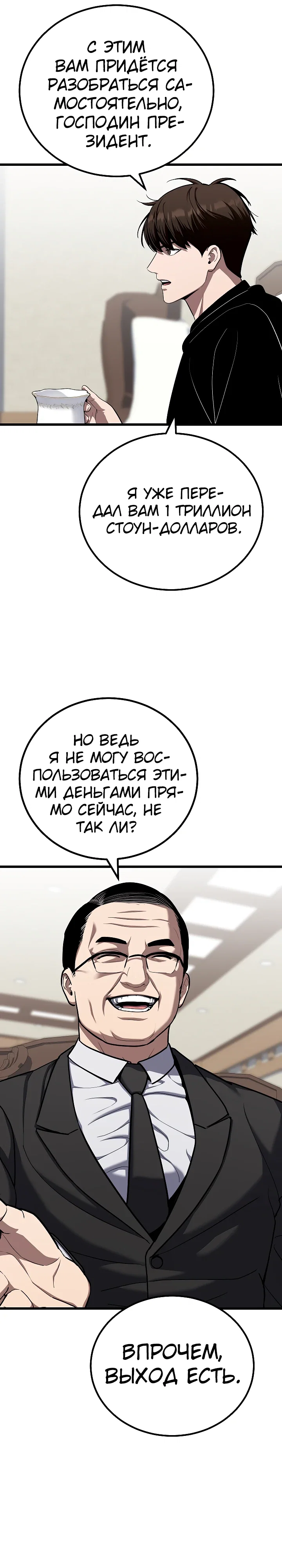 Манга Игрок 1-го уровня - Глава 121 Страница 9