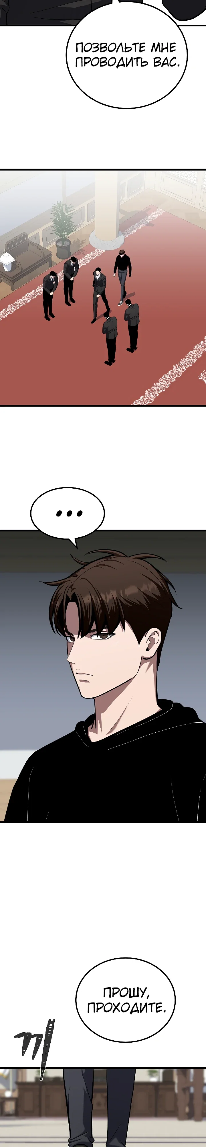 Манга Игрок 1-го уровня - Глава 121 Страница 3