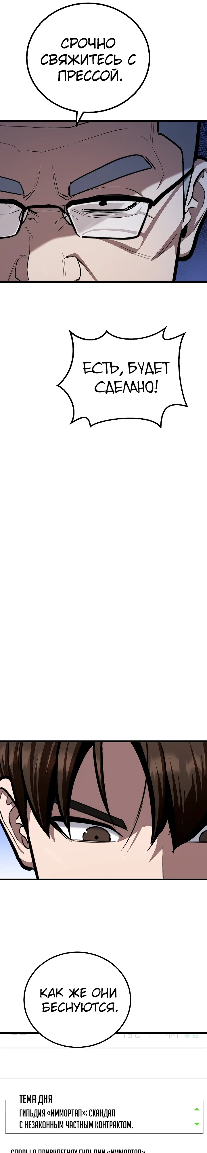 Манга Игрок 1-го уровня - Глава 121 Страница 25