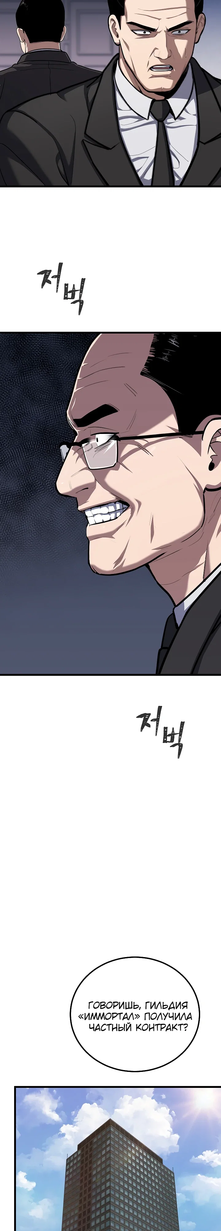 Манга Игрок 1-го уровня - Глава 121 Страница 21