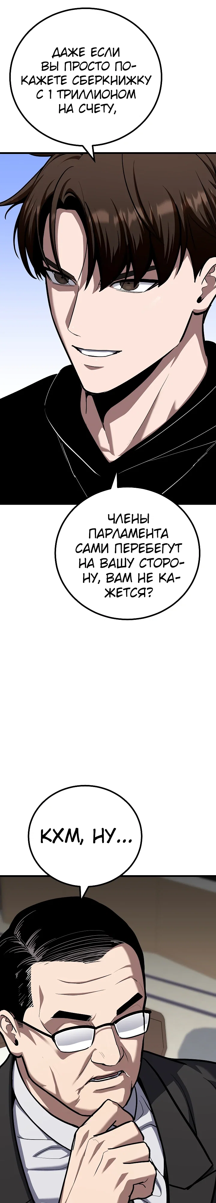 Манга Игрок 1-го уровня - Глава 121 Страница 10