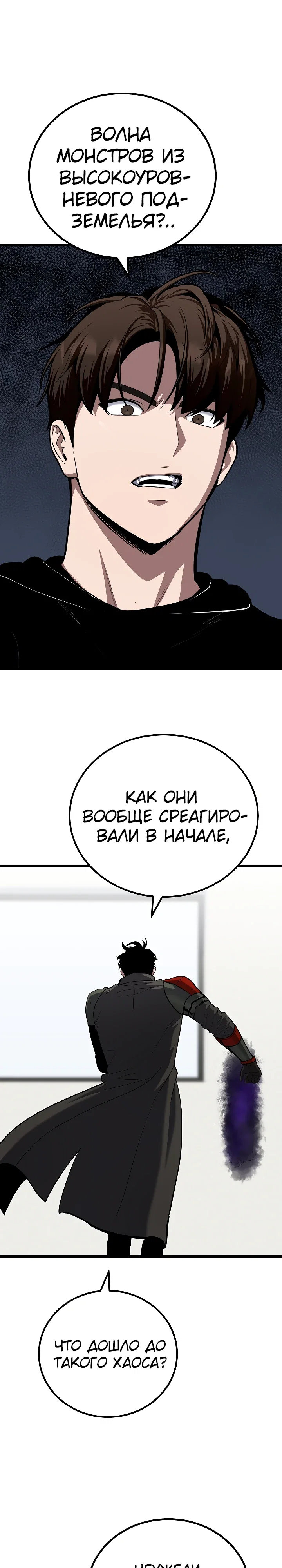 Манга Игрок 1-го уровня - Глава 121 Страница 27