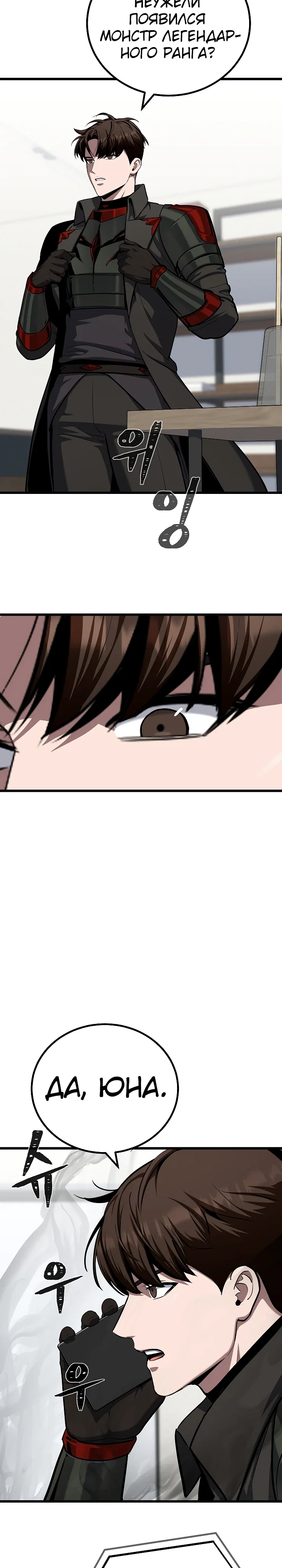 Манга Игрок 1-го уровня - Глава 121 Страница 28