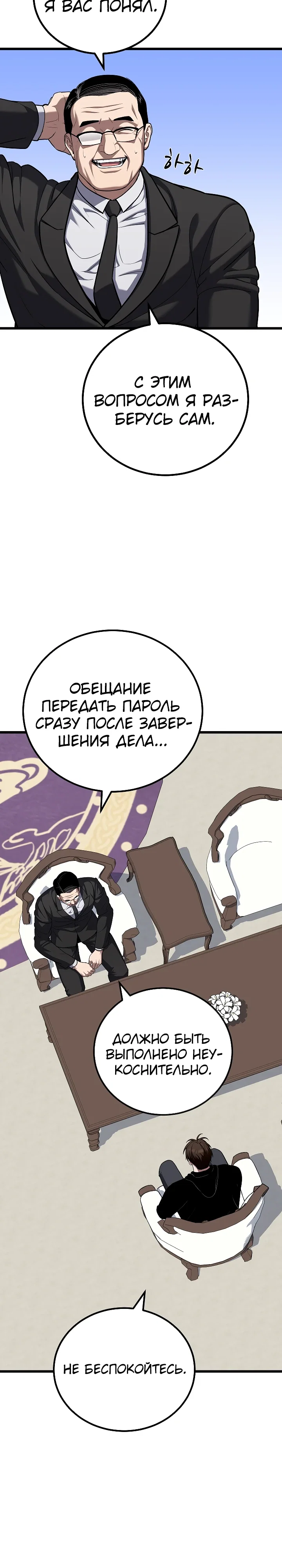 Манга Игрок 1-го уровня - Глава 121 Страница 12