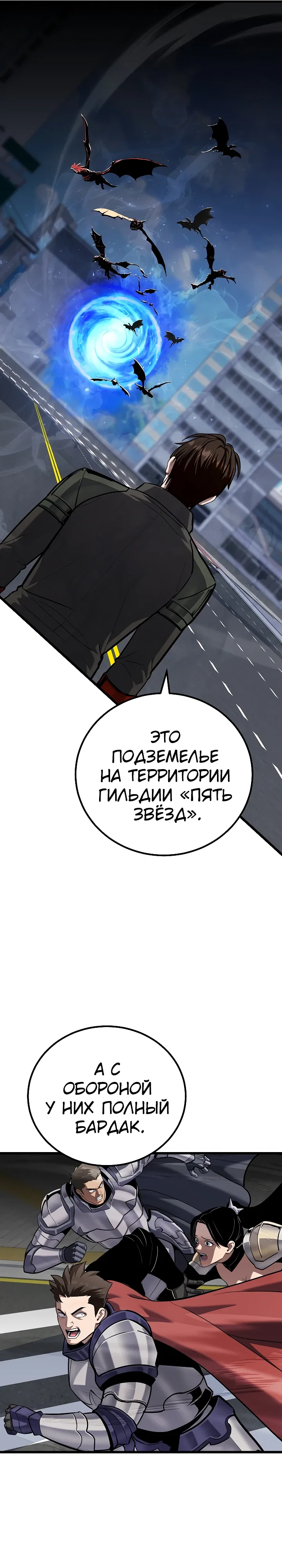 Манга Игрок 1-го уровня - Глава 121 Страница 33