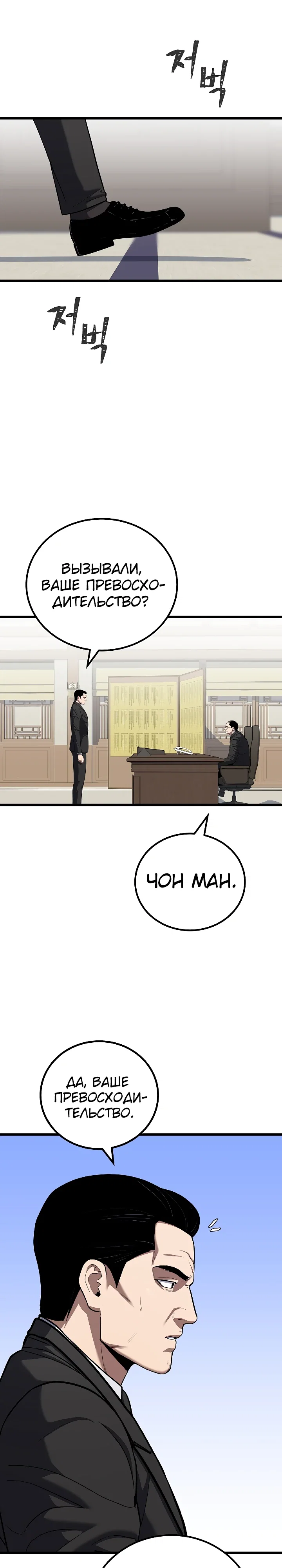 Манга Игрок 1-го уровня - Глава 121 Страница 18