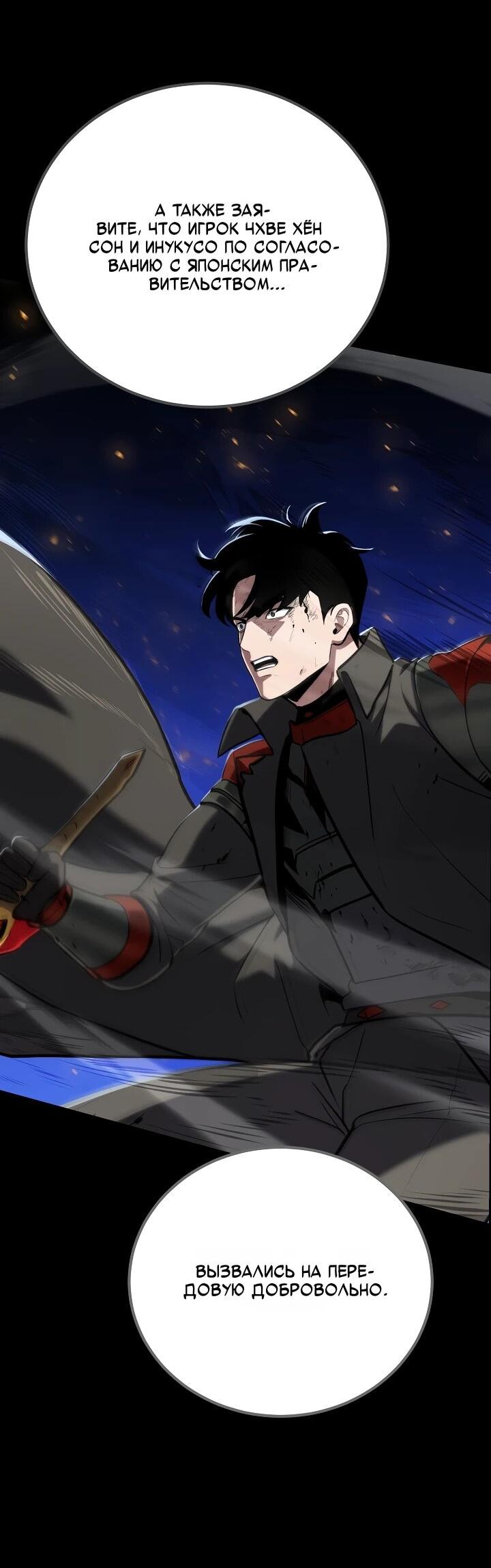 Манга Игрок 1-го уровня - Глава 126 Страница 22