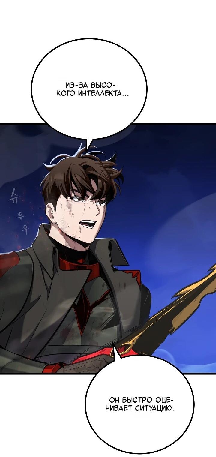 Манга Игрок 1-го уровня - Глава 126 Страница 52