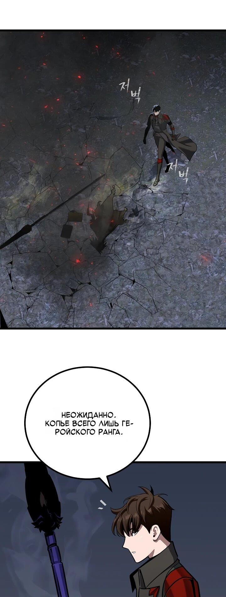 Манга Игрок 1-го уровня - Глава 126 Страница 70