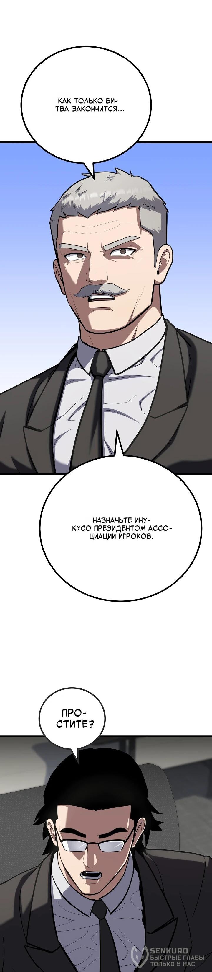 Манга Игрок 1-го уровня - Глава 126 Страница 20