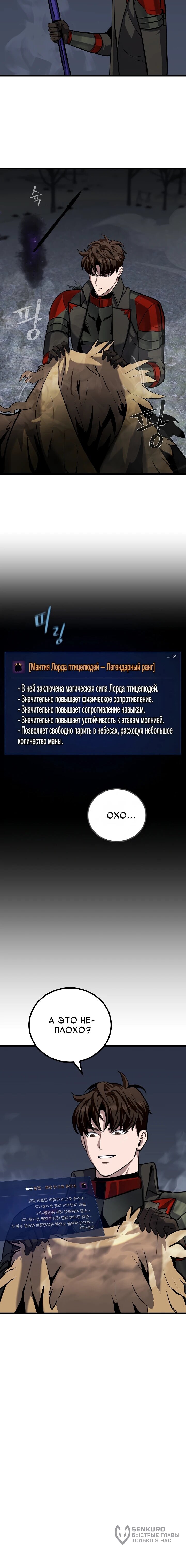 Манга Игрок 1-го уровня - Глава 126 Страница 71