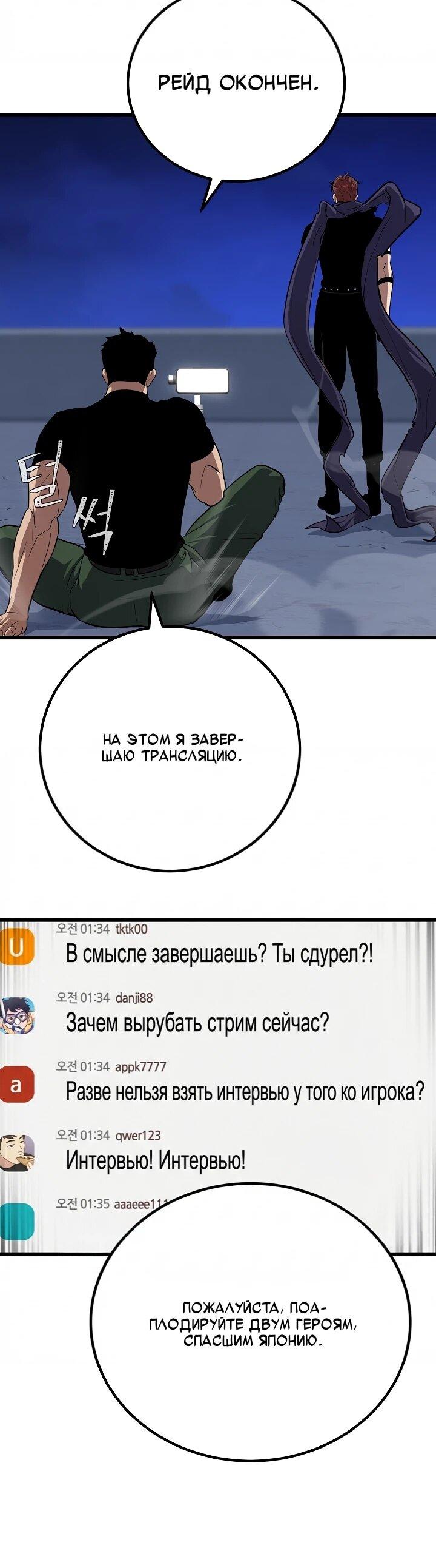 Манга Игрок 1-го уровня - Глава 126 Страница 66