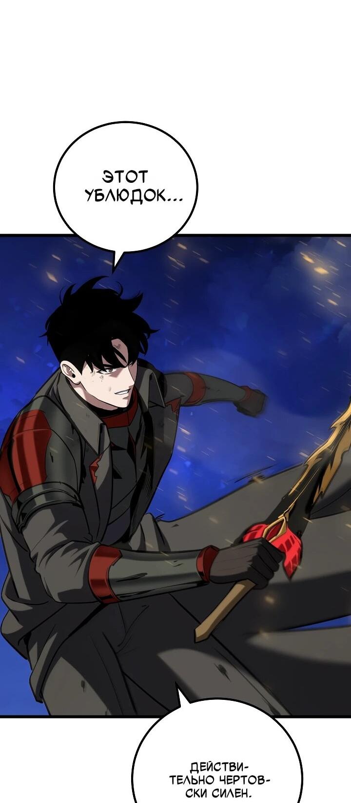 Манга Игрок 1-го уровня - Глава 126 Страница 30