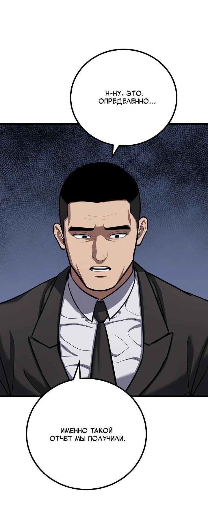 Манга Игрок 1-го уровня - Глава 126 Страница 14