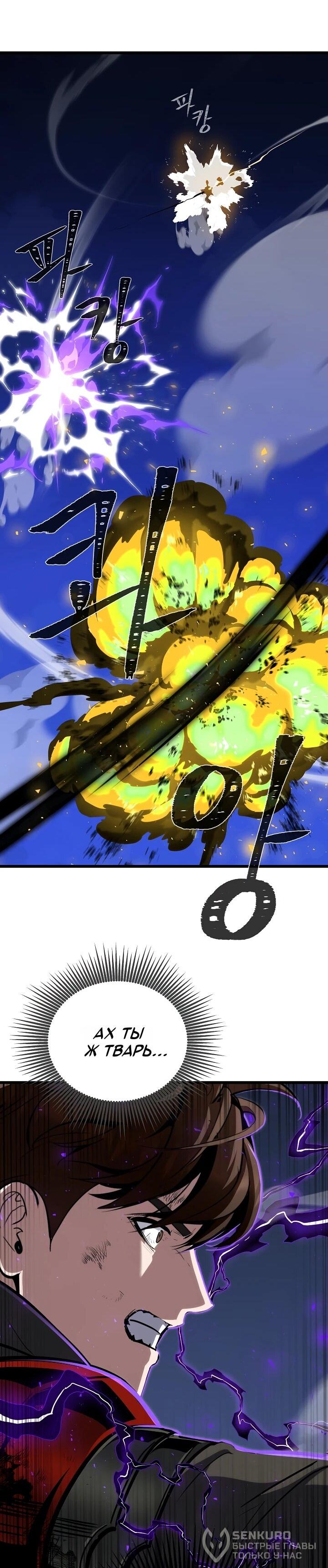 Манга Игрок 1-го уровня - Глава 126 Страница 41