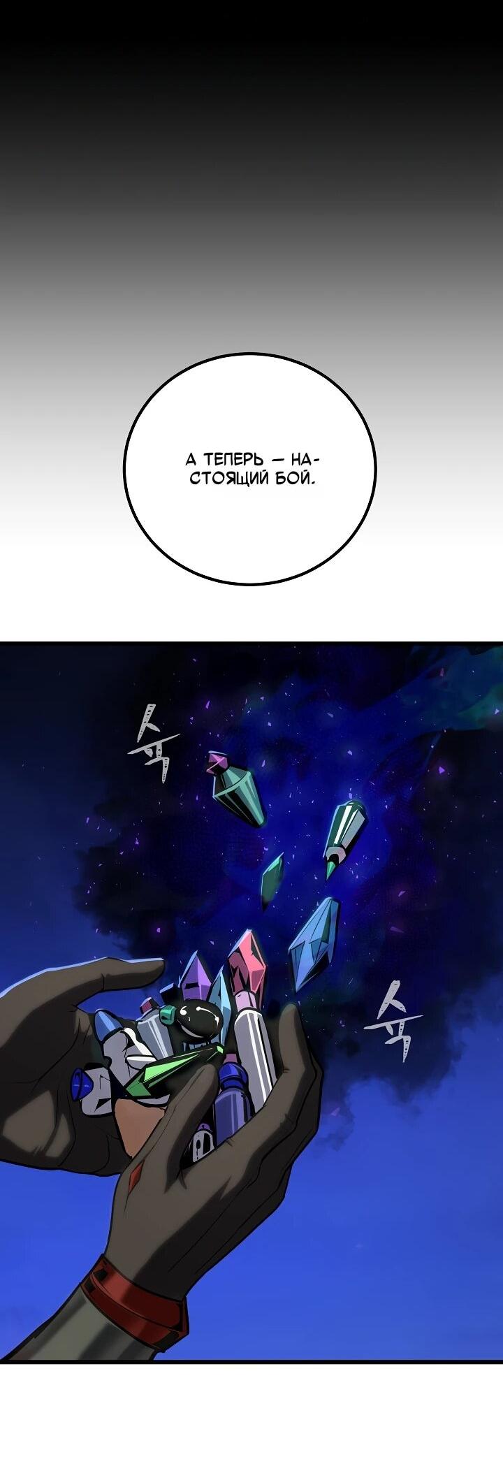 Манга Игрок 1-го уровня - Глава 126 Страница 35