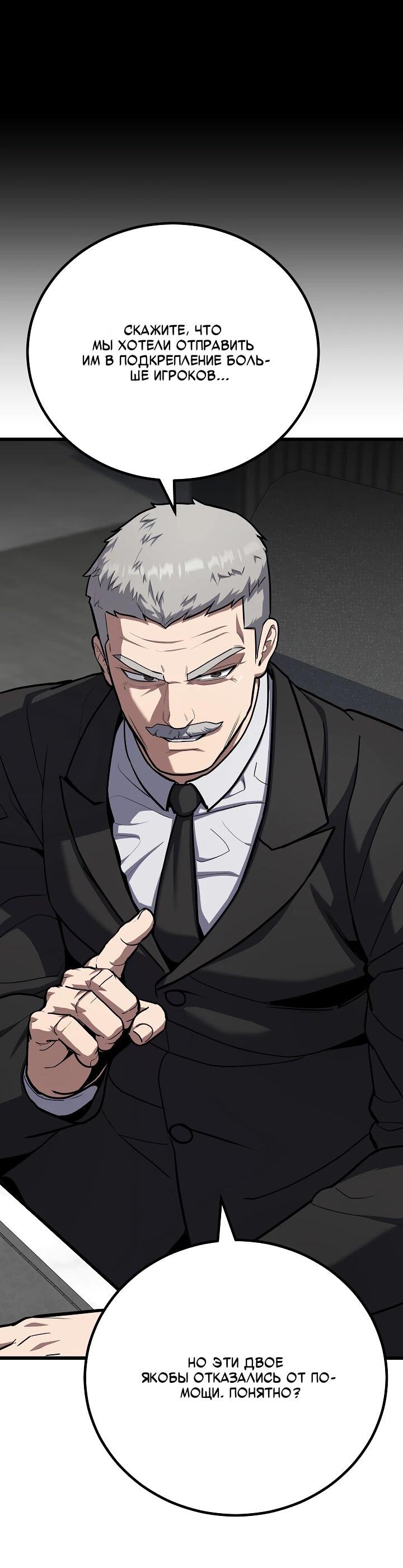 Манга Игрок 1-го уровня - Глава 126 Страница 23