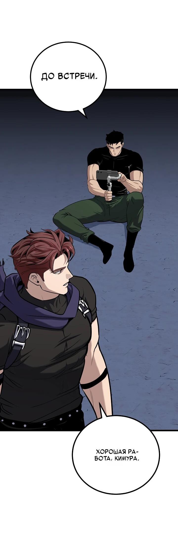 Манга Игрок 1-го уровня - Глава 126 Страница 67