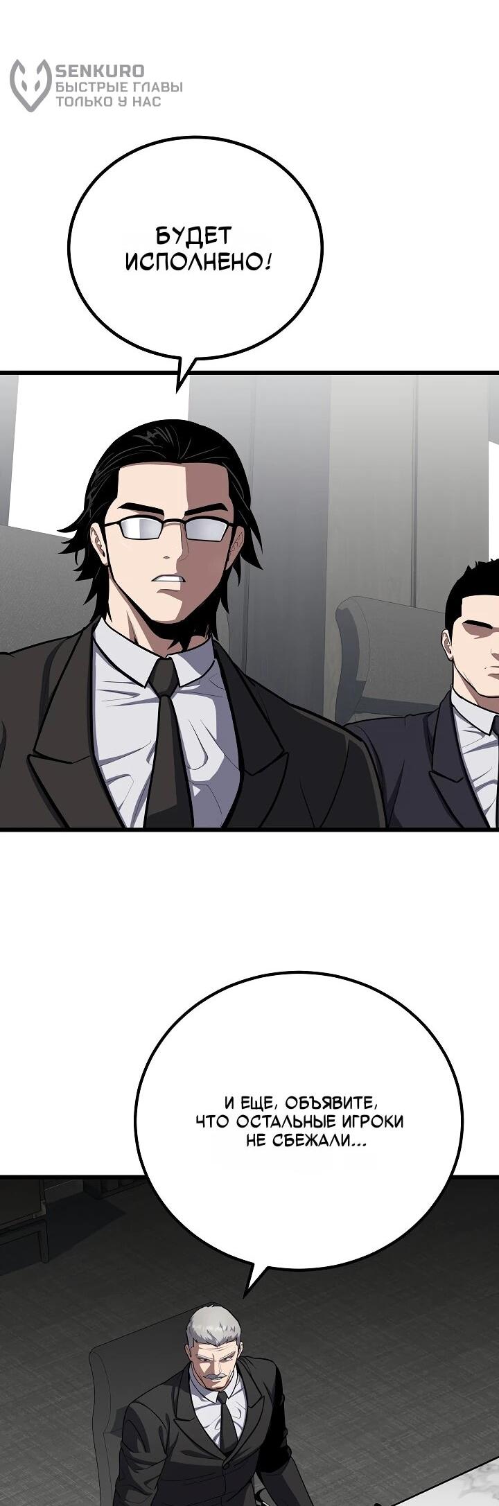 Манга Игрок 1-го уровня - Глава 126 Страница 24