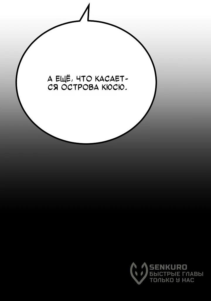 Манга Игрок 1-го уровня - Глава 127 Страница 77