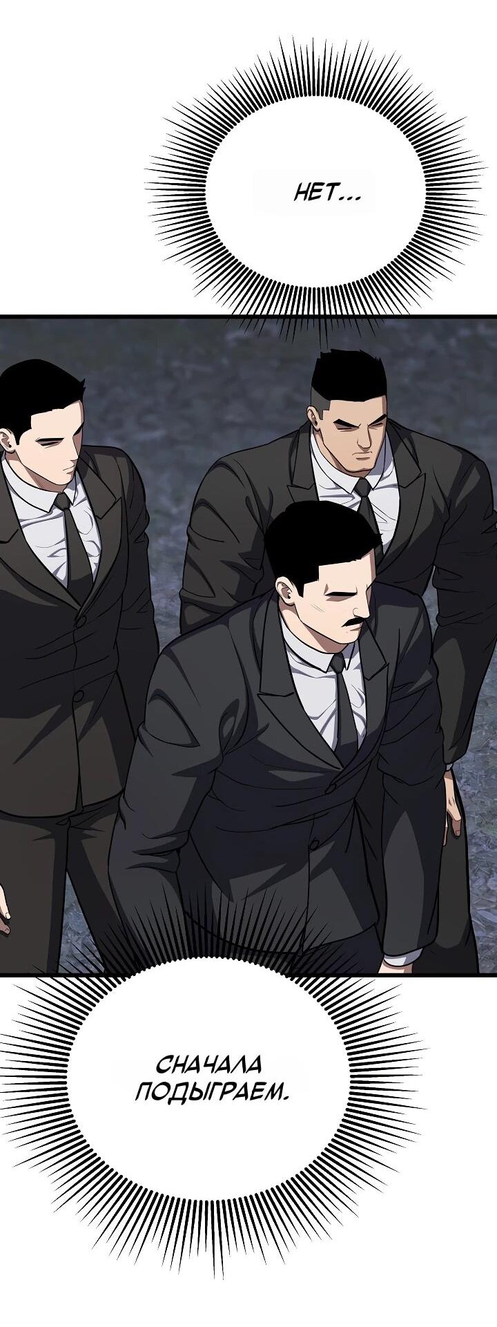 Манга Игрок 1-го уровня - Глава 127 Страница 42