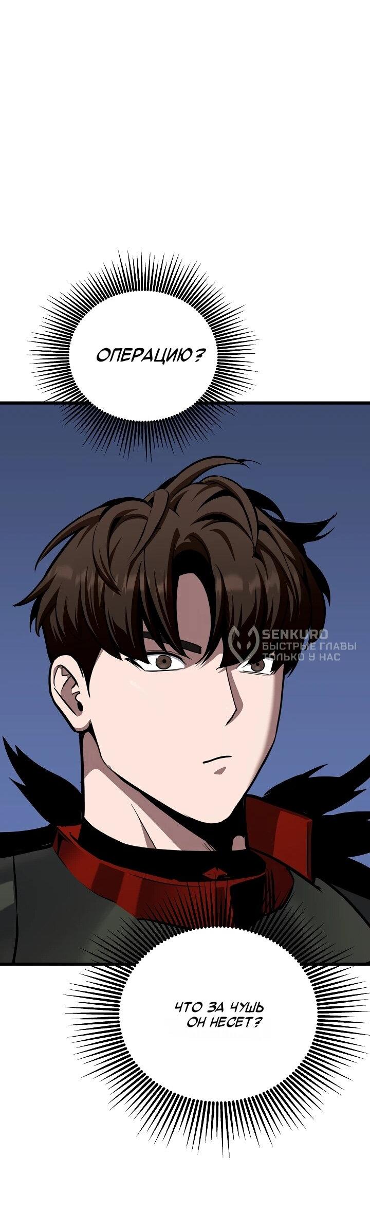 Манга Игрок 1-го уровня - Глава 127 Страница 40