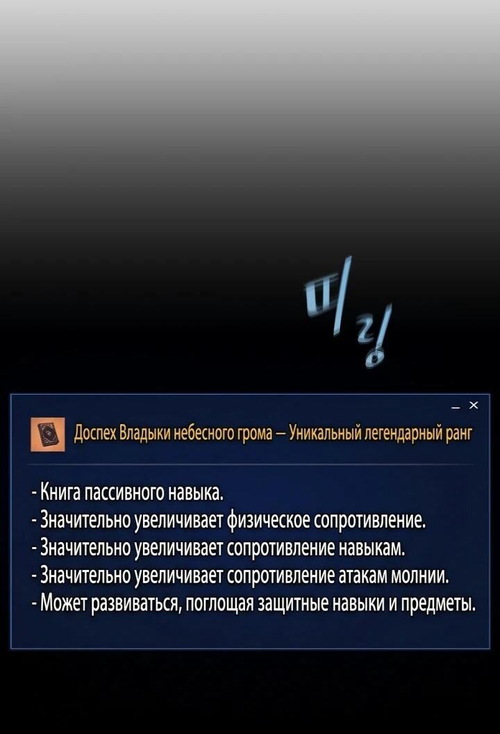 Манга Игрок 1-го уровня - Глава 127 Страница 11