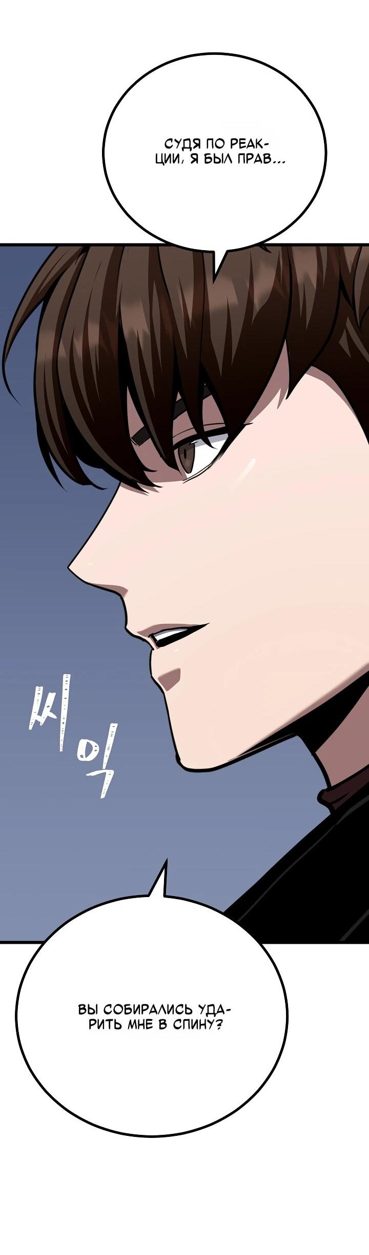 Манга Игрок 1-го уровня - Глава 127 Страница 74