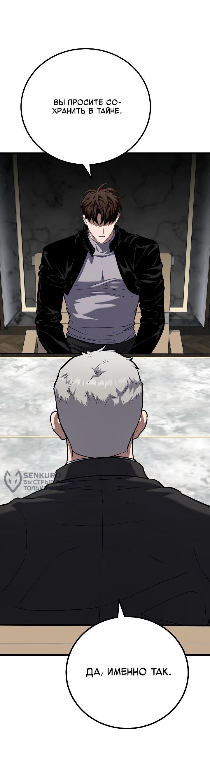 Манга Игрок 1-го уровня - Глава 127 Страница 65