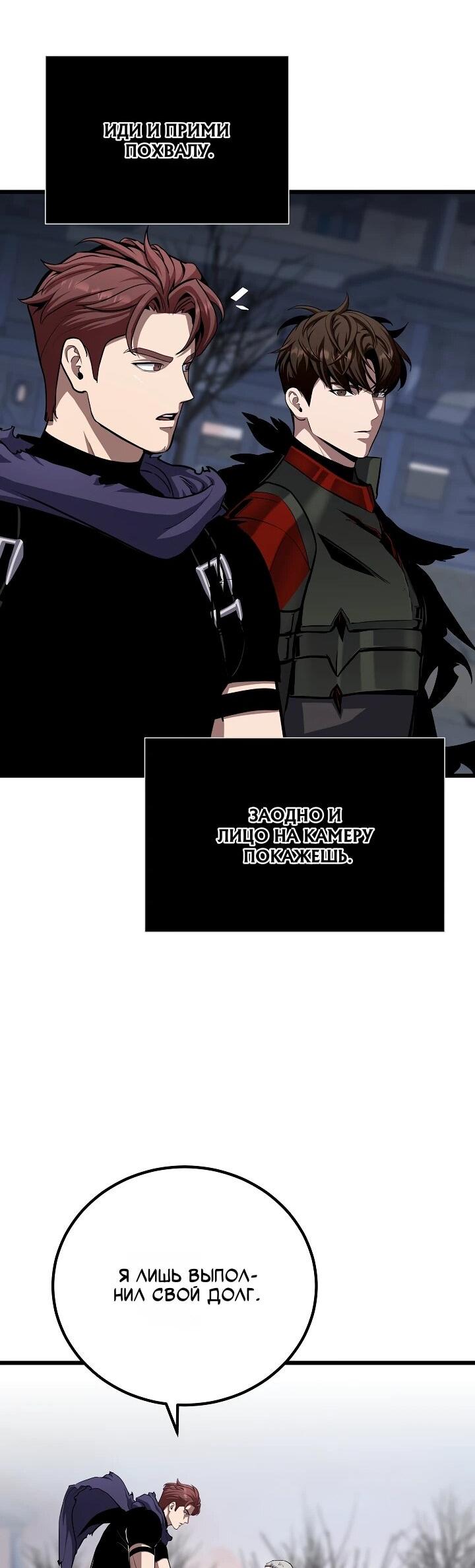 Манга Игрок 1-го уровня - Глава 127 Страница 38