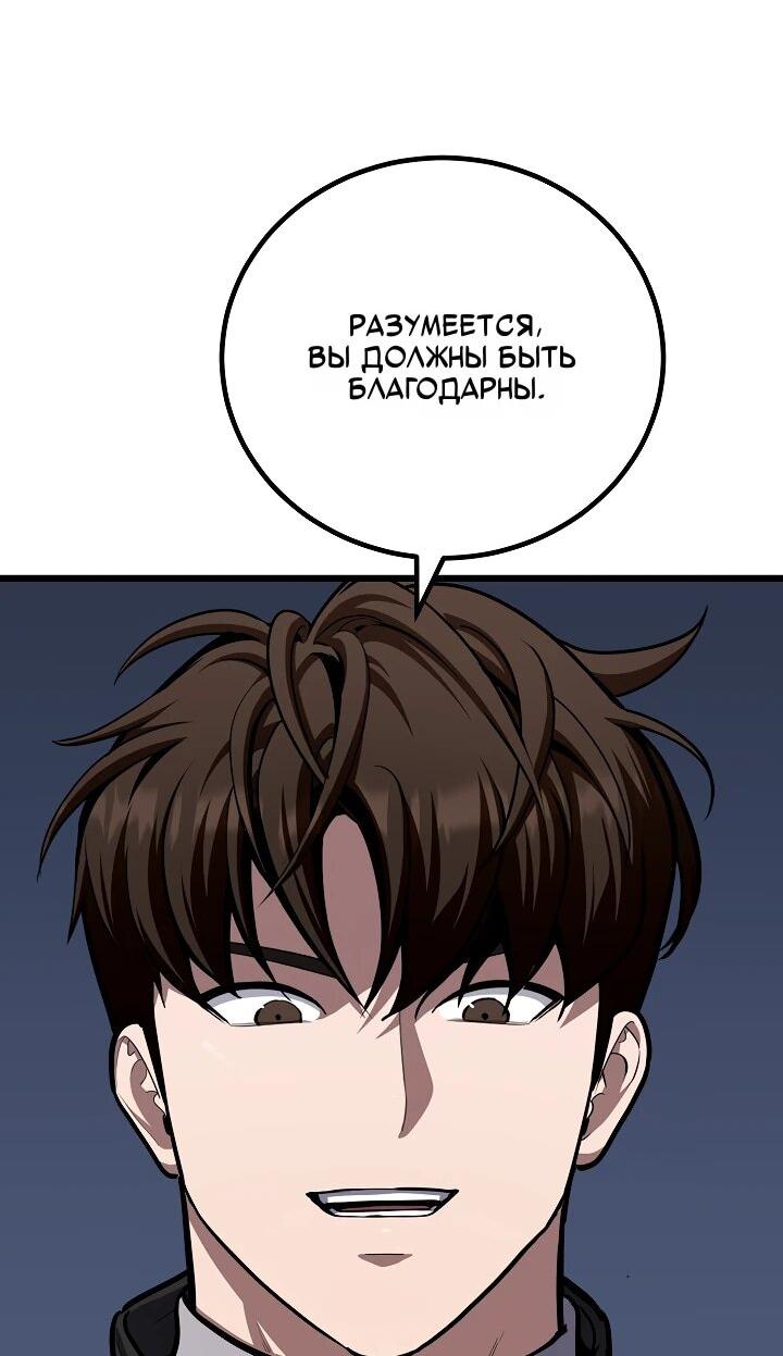 Манга Игрок 1-го уровня - Глава 127 Страница 55