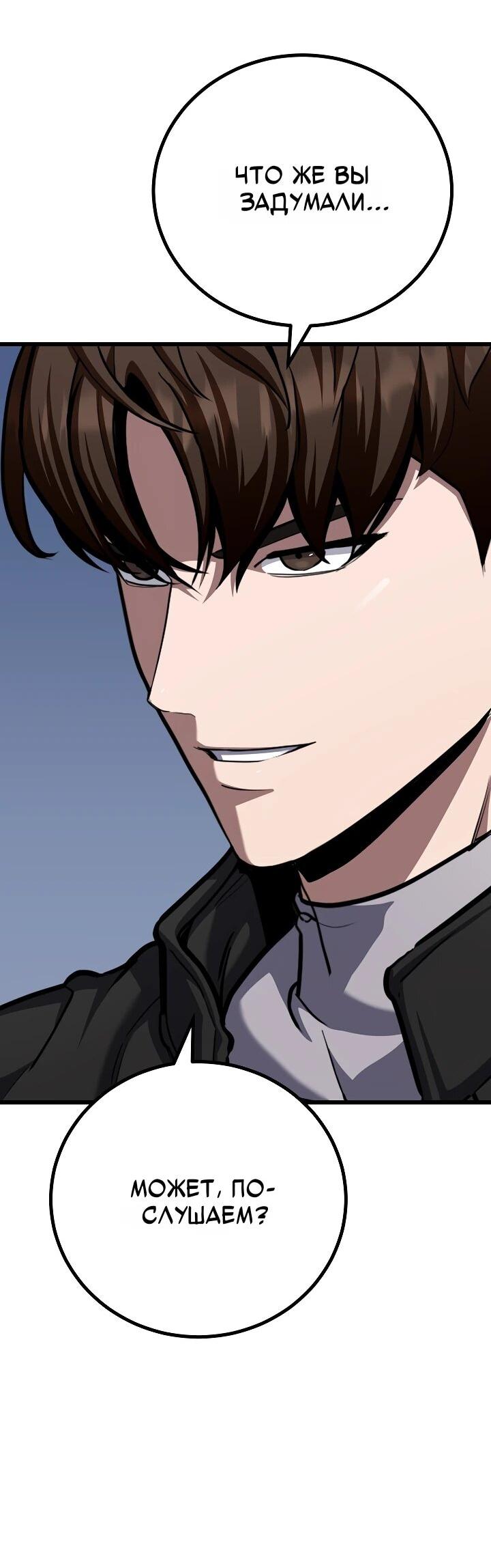 Манга Игрок 1-го уровня - Глава 127 Страница 58