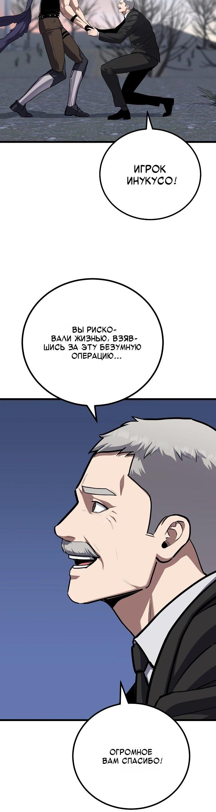Манга Игрок 1-го уровня - Глава 127 Страница 39