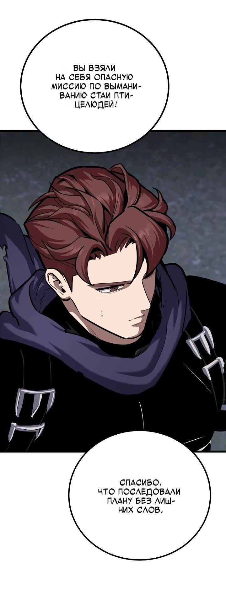 Манга Игрок 1-го уровня - Глава 127 Страница 46