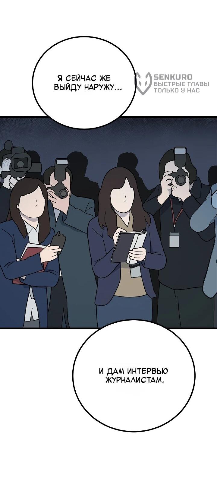 Манга Игрок 1-го уровня - Глава 127 Страница 69