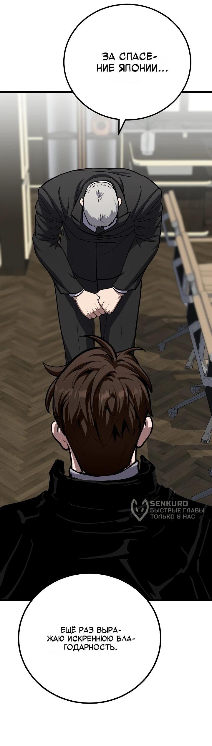 Манга Игрок 1-го уровня - Глава 127 Страница 54