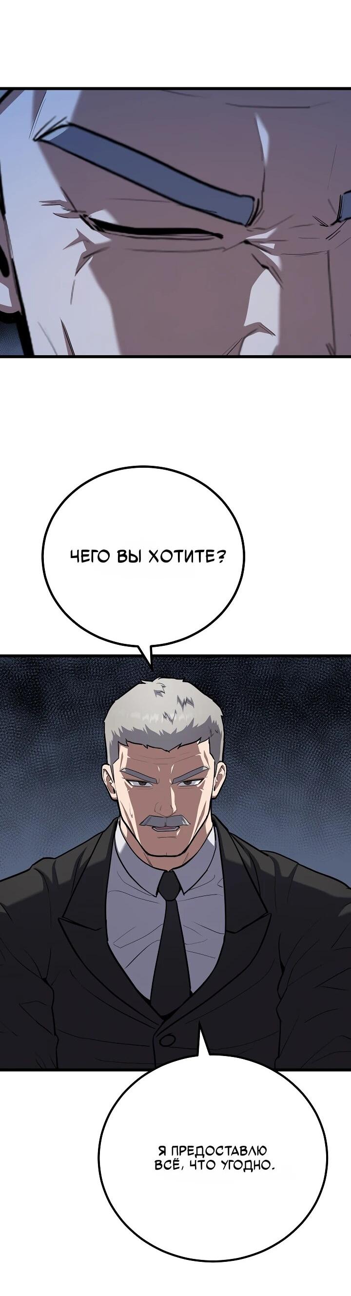 Манга Игрок 1-го уровня - Глава 127 Страница 70