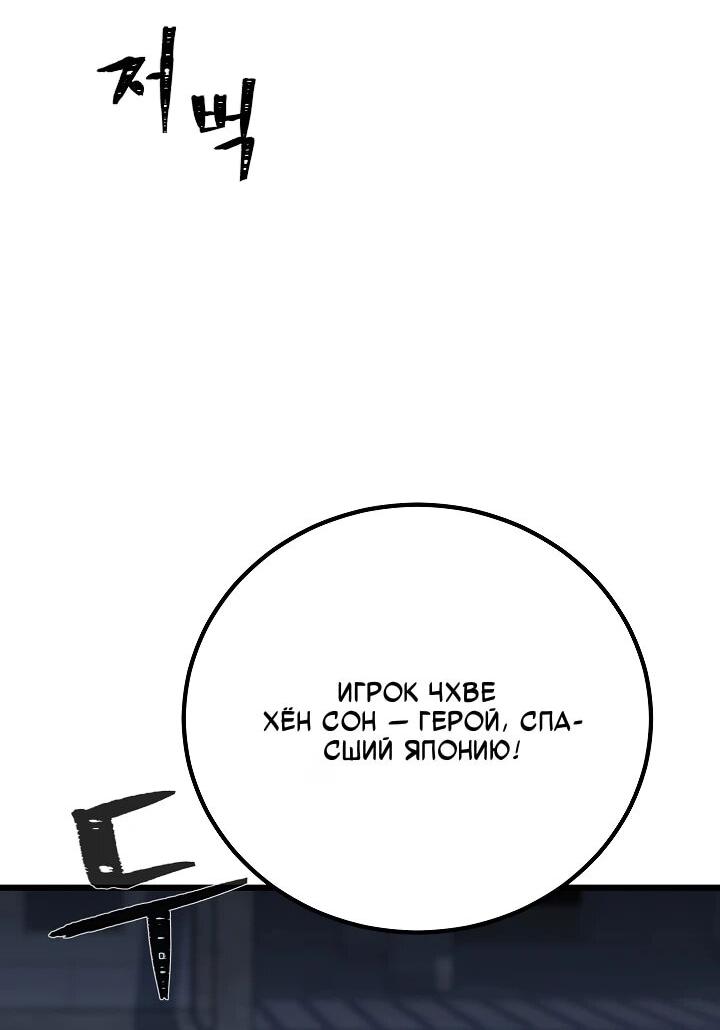 Манга Игрок 1-го уровня - Глава 127 Страница 21