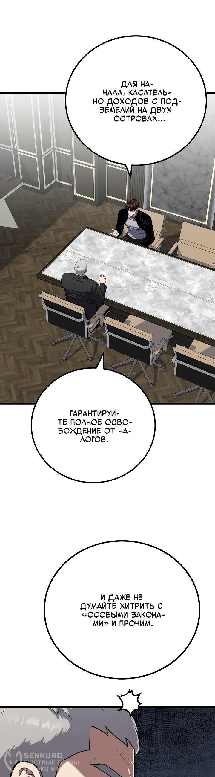 Манга Игрок 1-го уровня - Глава 127 Страница 72