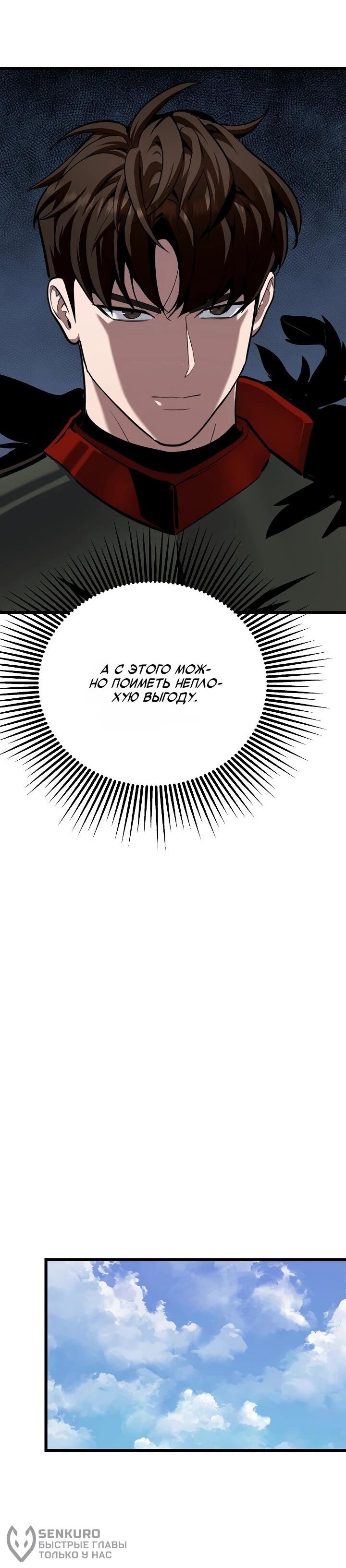 Манга Игрок 1-го уровня - Глава 127 Страница 48