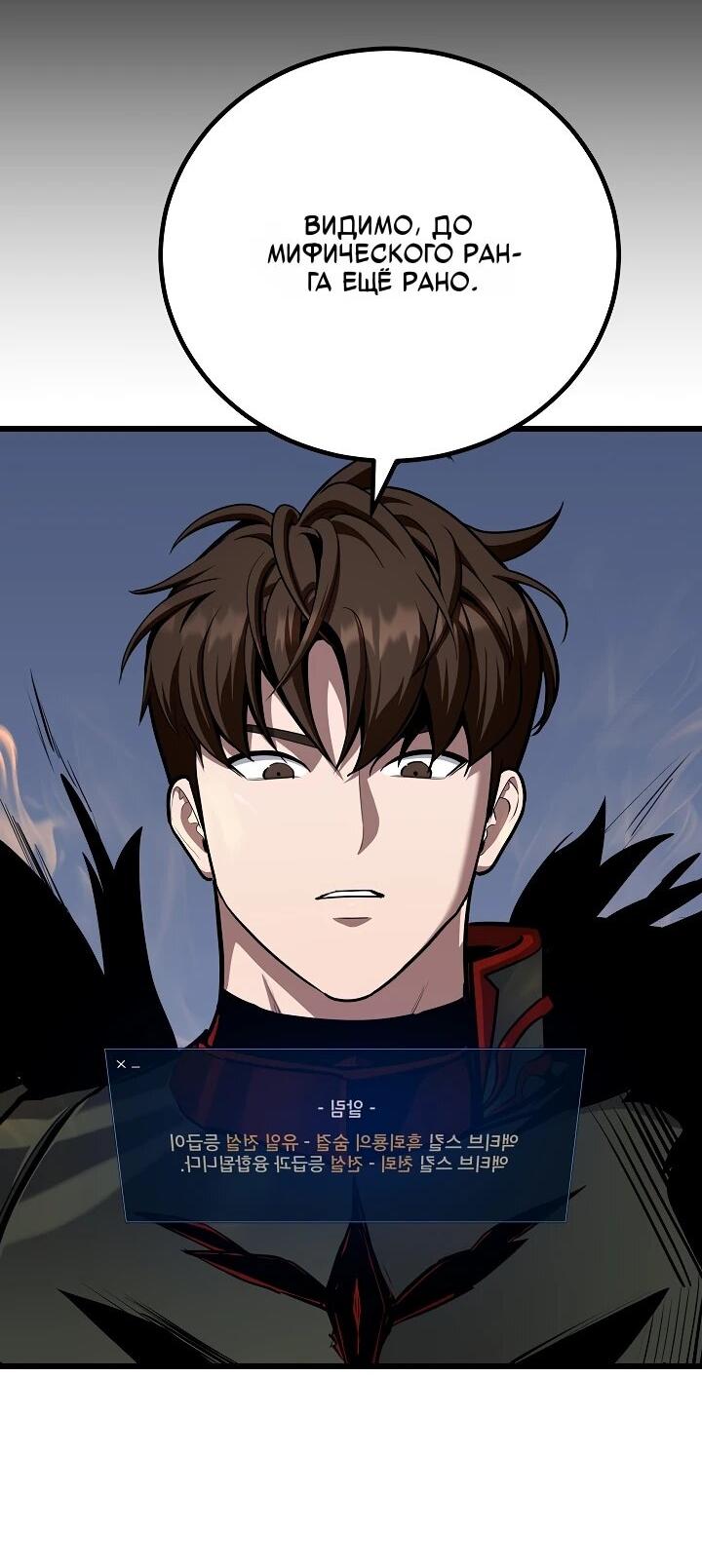 Манга Игрок 1-го уровня - Глава 127 Страница 9